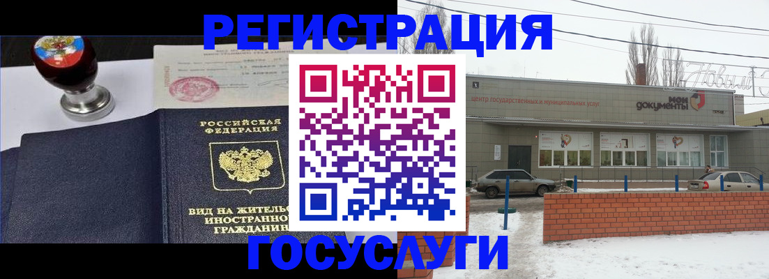 прописка для работы в Ельце